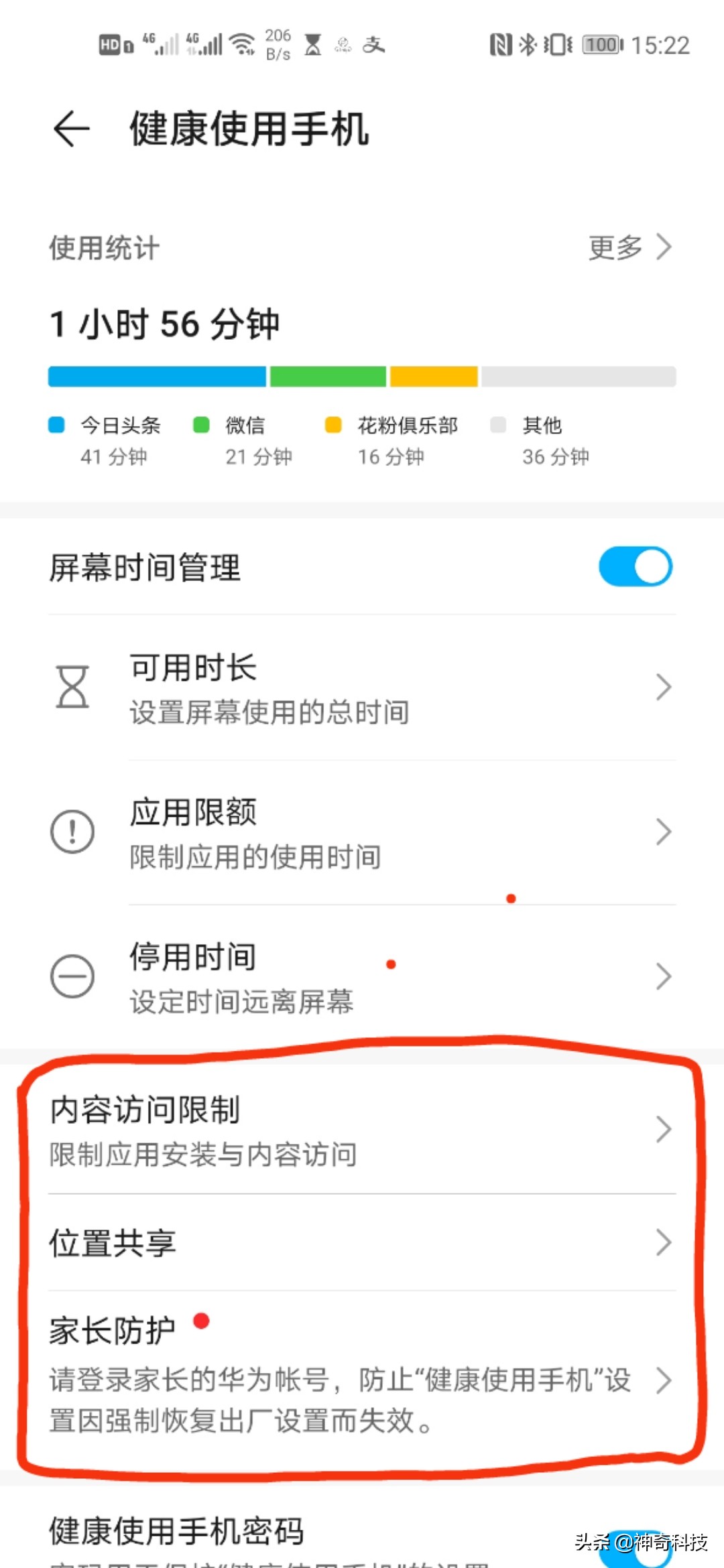 孩子沉迷手机怎么办？一招教你限制手机使用时间