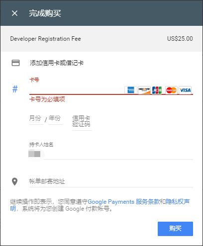 谷歌开发者账号申请指南及注意事项