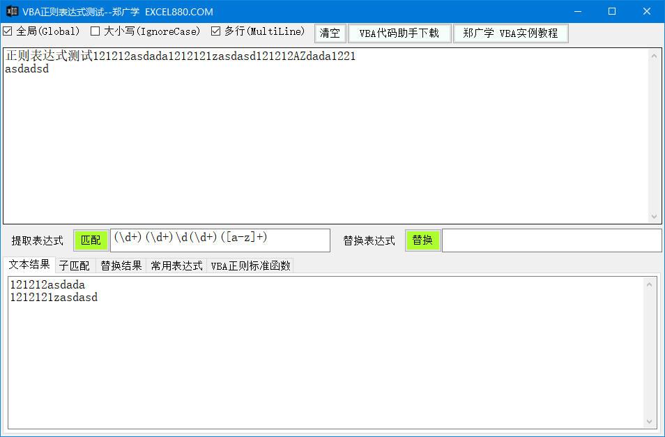 VBA专用正则表达式测试工具 常用表达式及标准正则代码模块