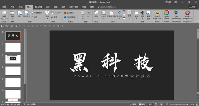 小技巧——PPT中最实用的黑科技