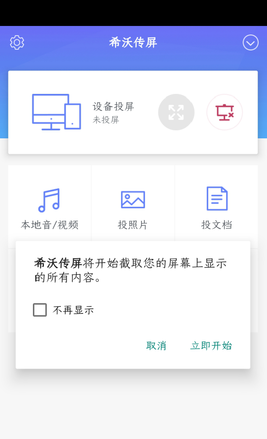 学用系列｜希沃传屏，免费好用的互动同屏app
