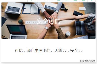 天翼云介绍