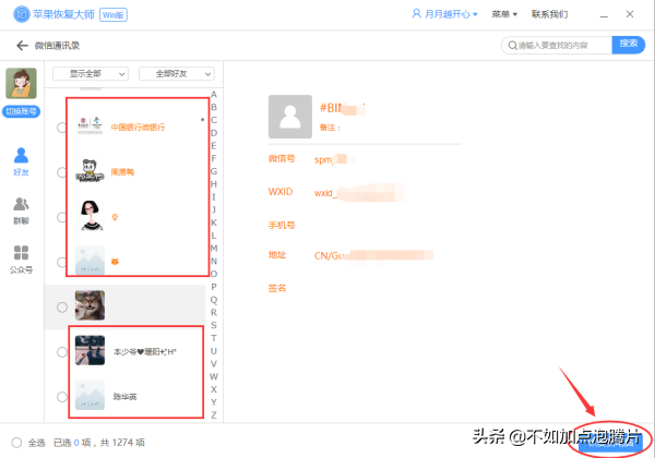 微信好友删除了怎么找回来？三个方法帮你找回