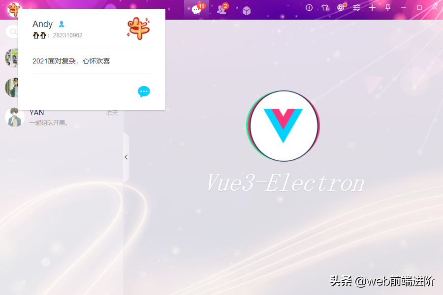Vue3+Electron实现QQ导航菜单/新开窗口