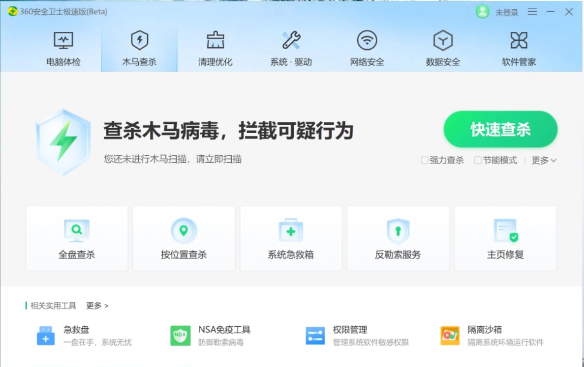 “360安全卫士极速版”上线：永久免费、无弹窗广告