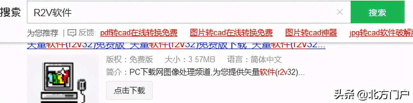 如何用R2V软件快速实现图片转换成CAD格式文件
