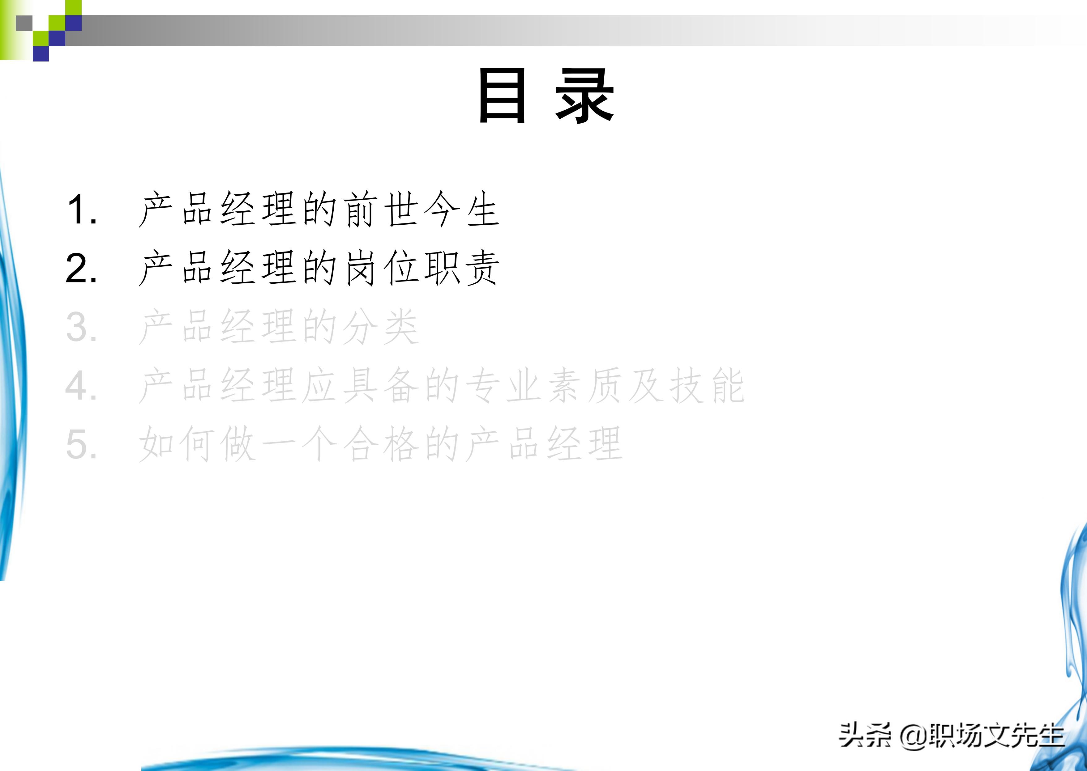 如何做一个合格的产品经理？37页产品经理知识分享，果断收藏