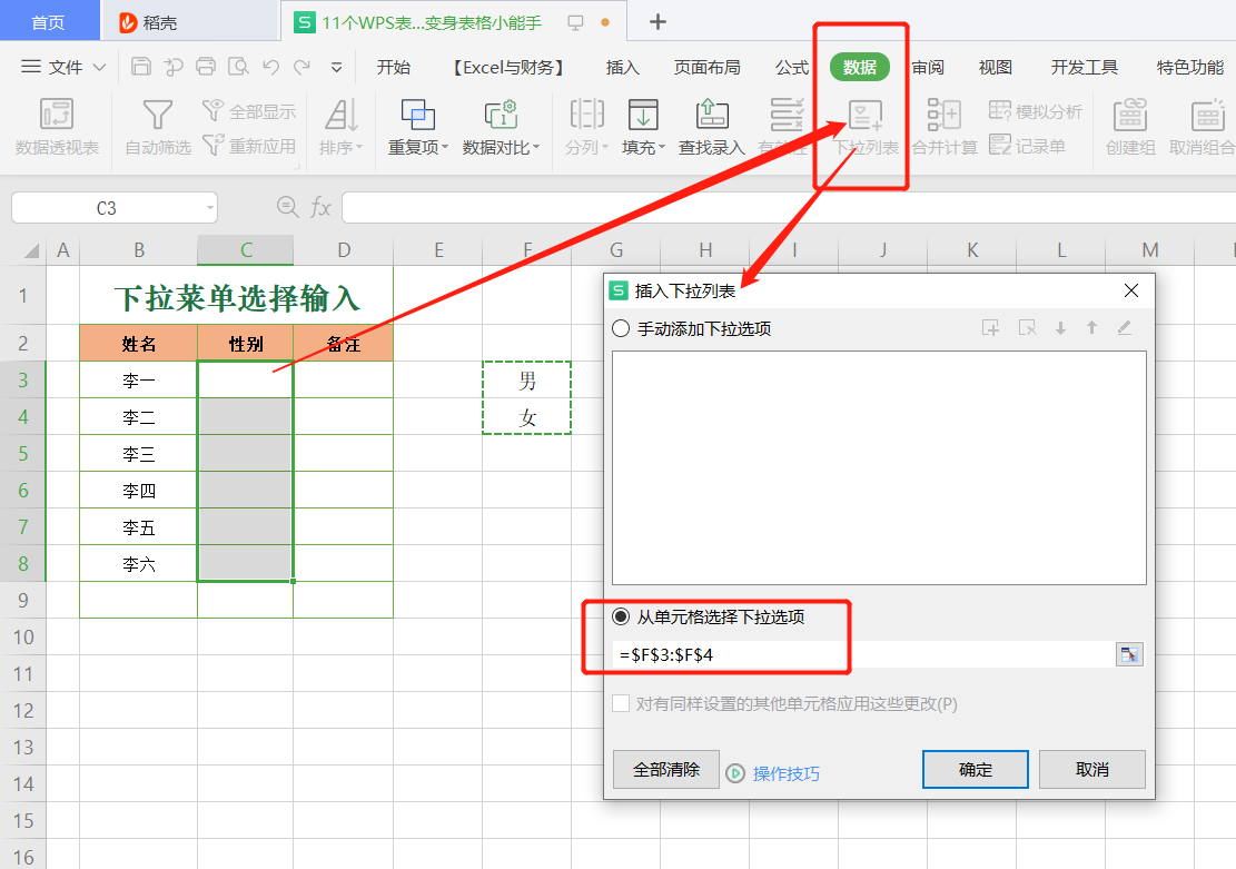 6个WPS表格操作技巧，小白也能变身表格小能手