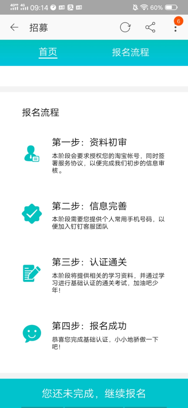 马云阿里巴巴旗下平台招募云客服