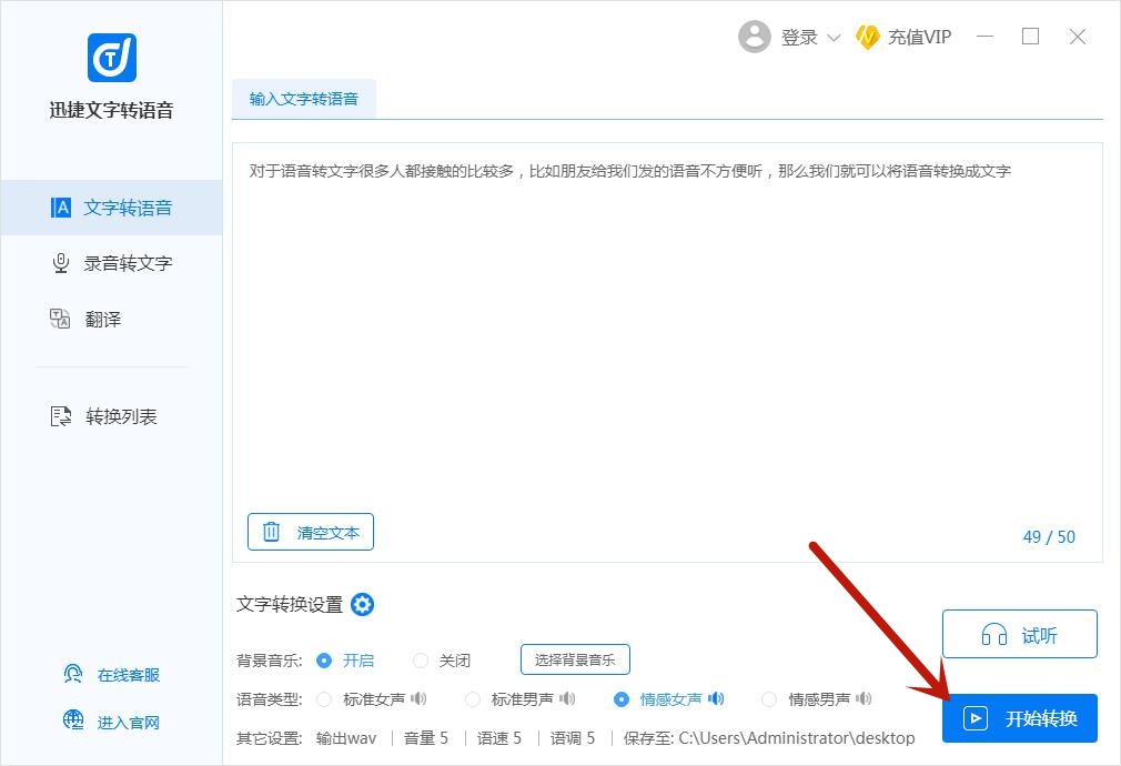 教你一个好用的文字转语音方法，多种主播声音，可别错过哦