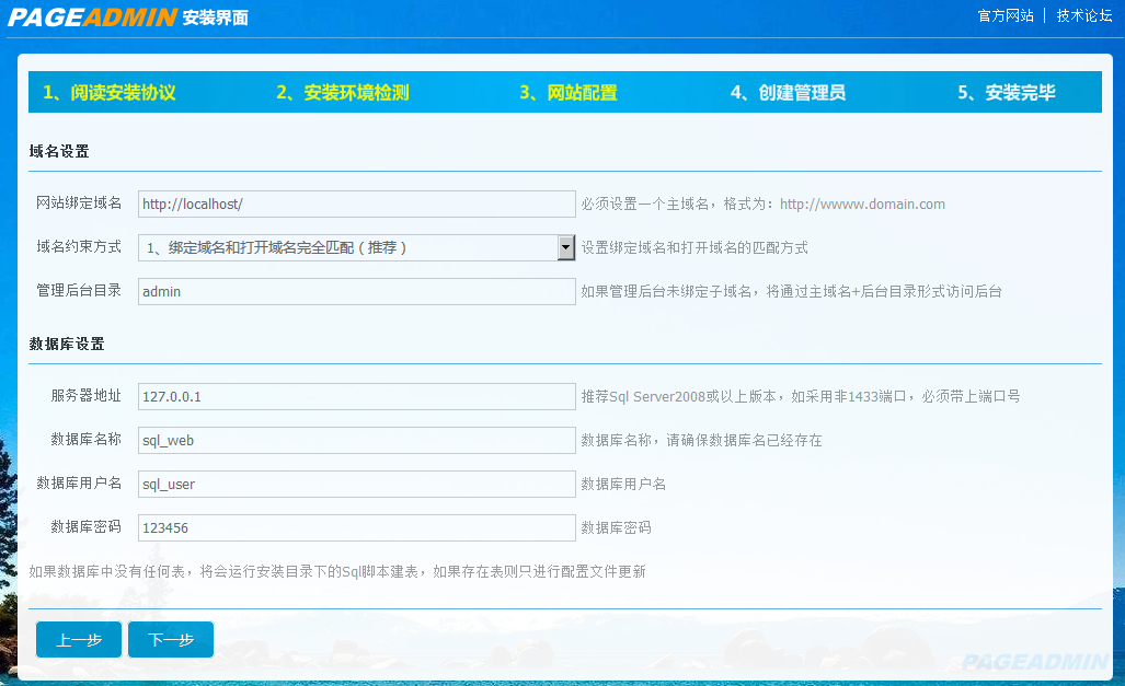 网站建设教程：虚拟主机如何安装PageAdmin建站系统