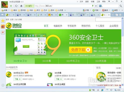 超简单重装系统：利用360安全卫士快速重装系统