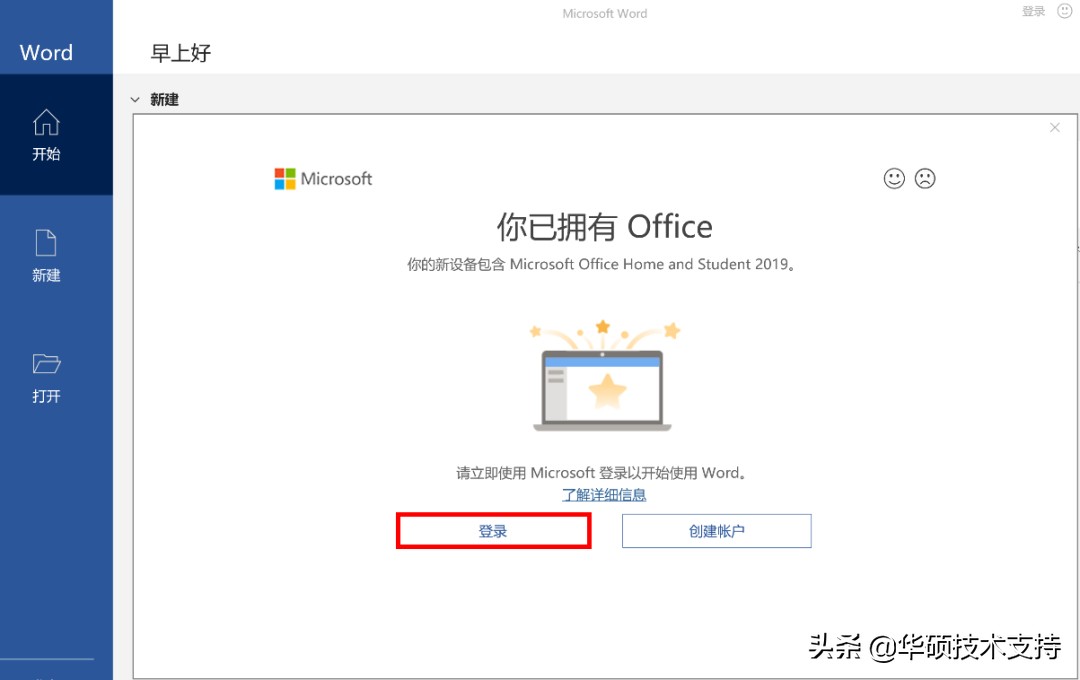 如何激活Office家庭和学生版2019