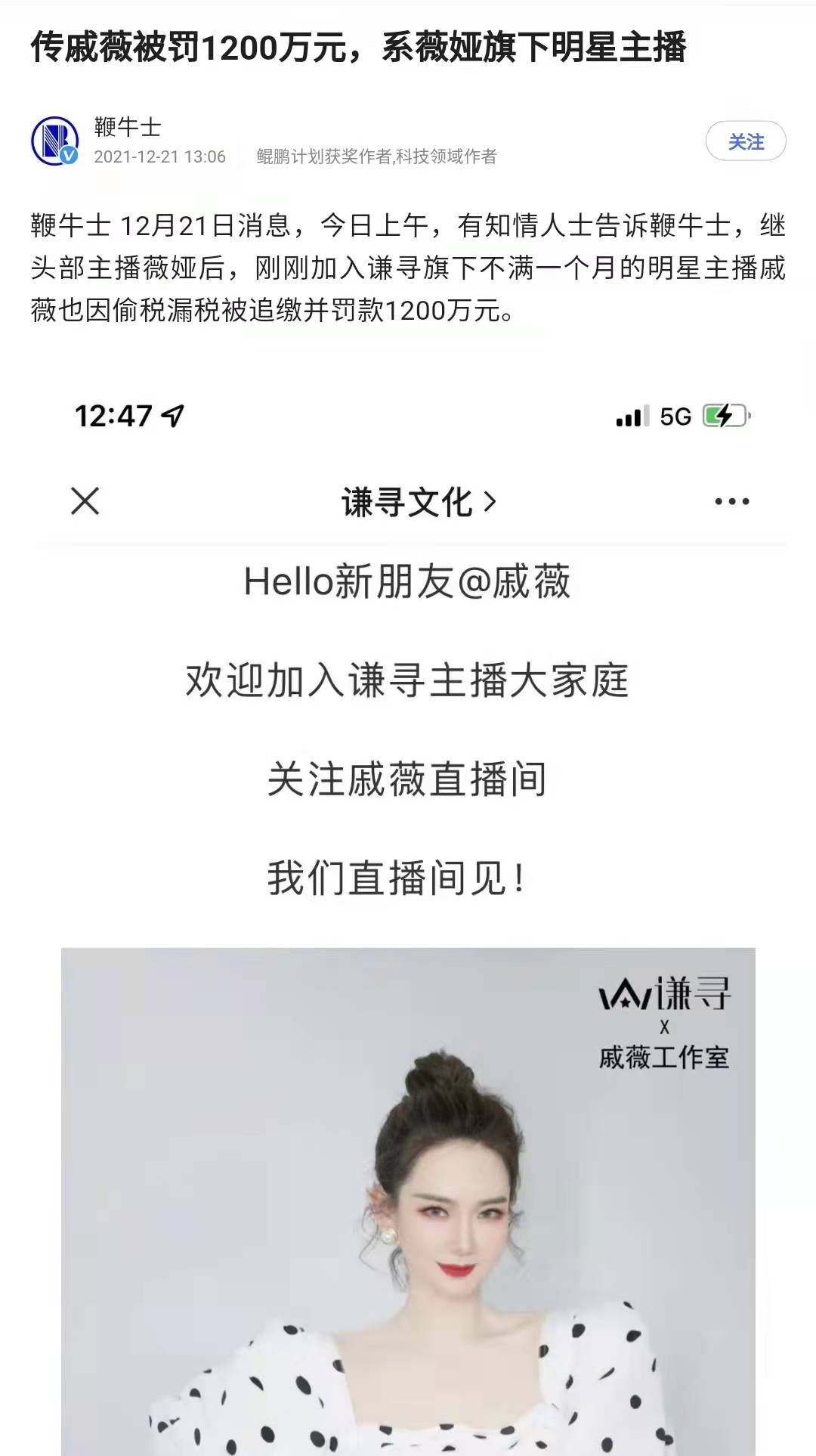 戚薇工作室否认逃税，自称被罚1200万为不实消息，将采取法律措施
