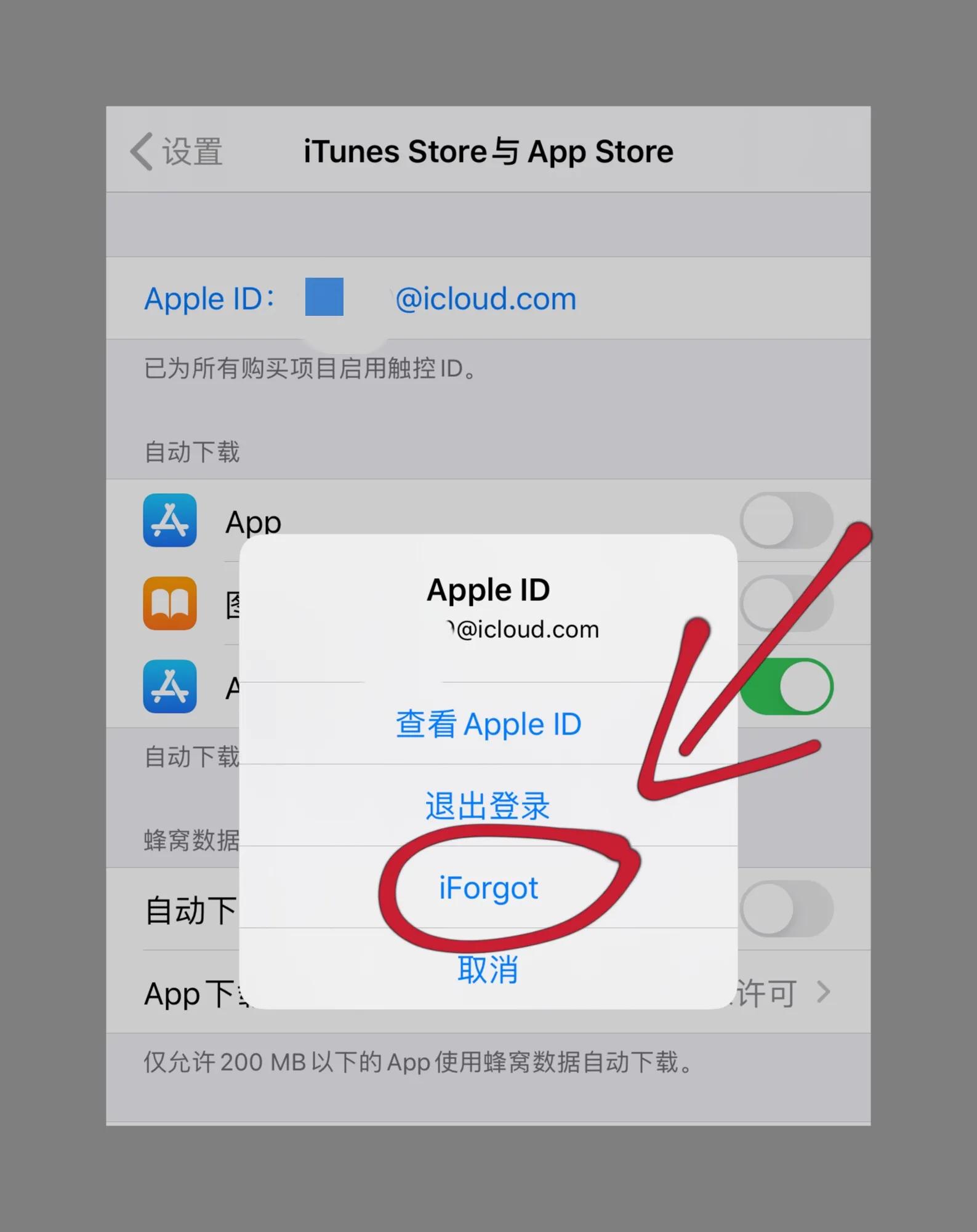 教你如何找回、重置AppleID密码