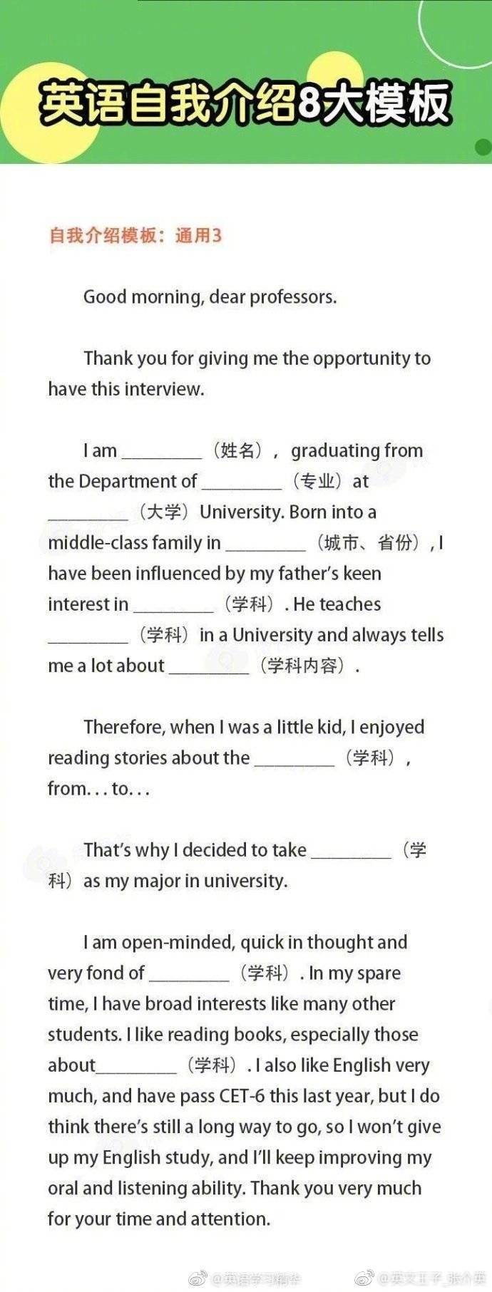 英文自我介绍8大模板，每个人结合自己实际情况，灵活应用！