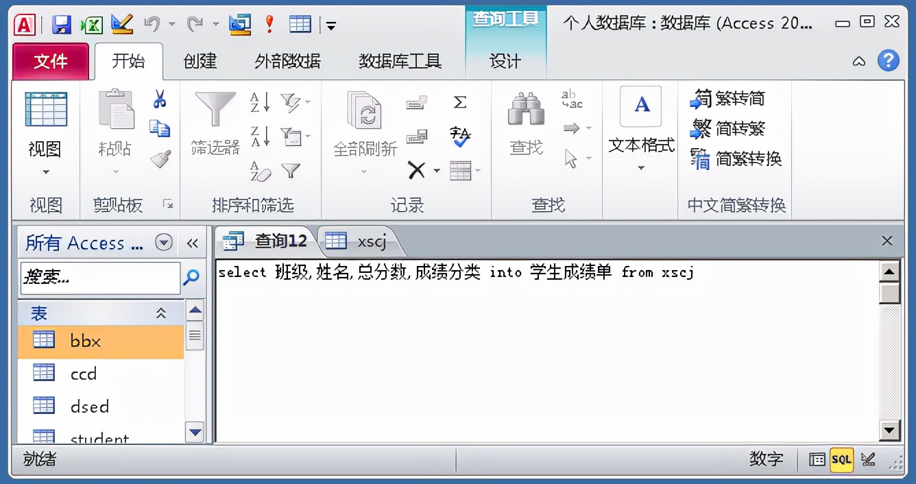 Access数据库“窗体”，不会编程也能做出管理系统