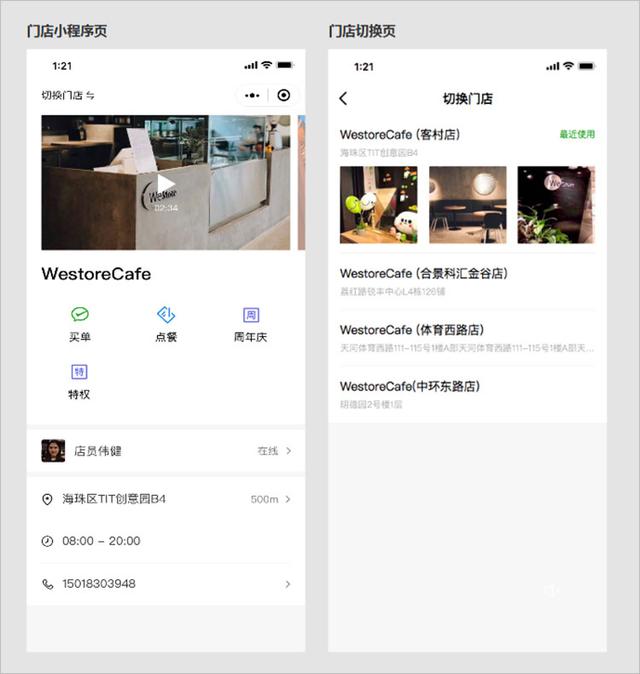 简单三步，创建一个免费的微信门店小程序