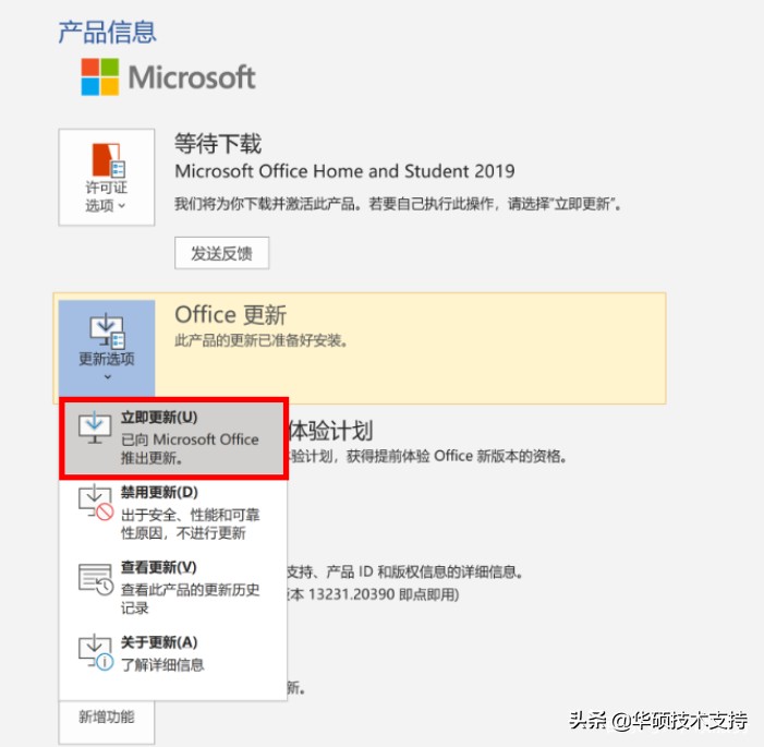 如何激活Office家庭和学生版2019