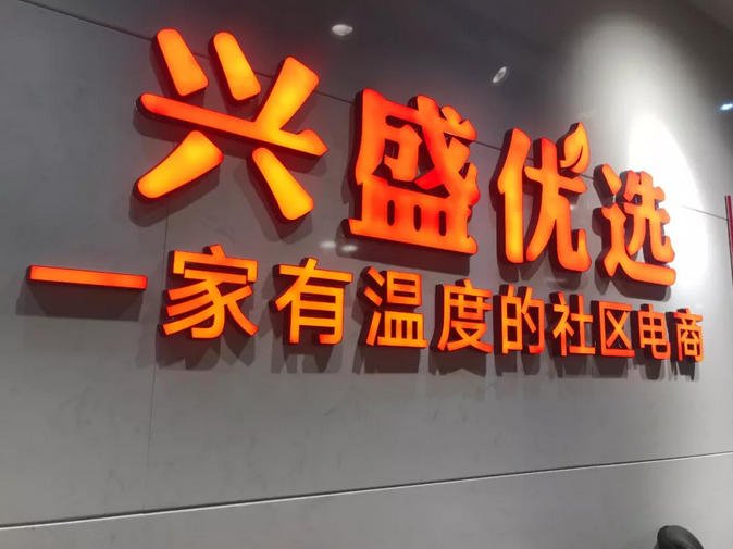 社区团购软件排名前三名有哪些？您知道吗？
