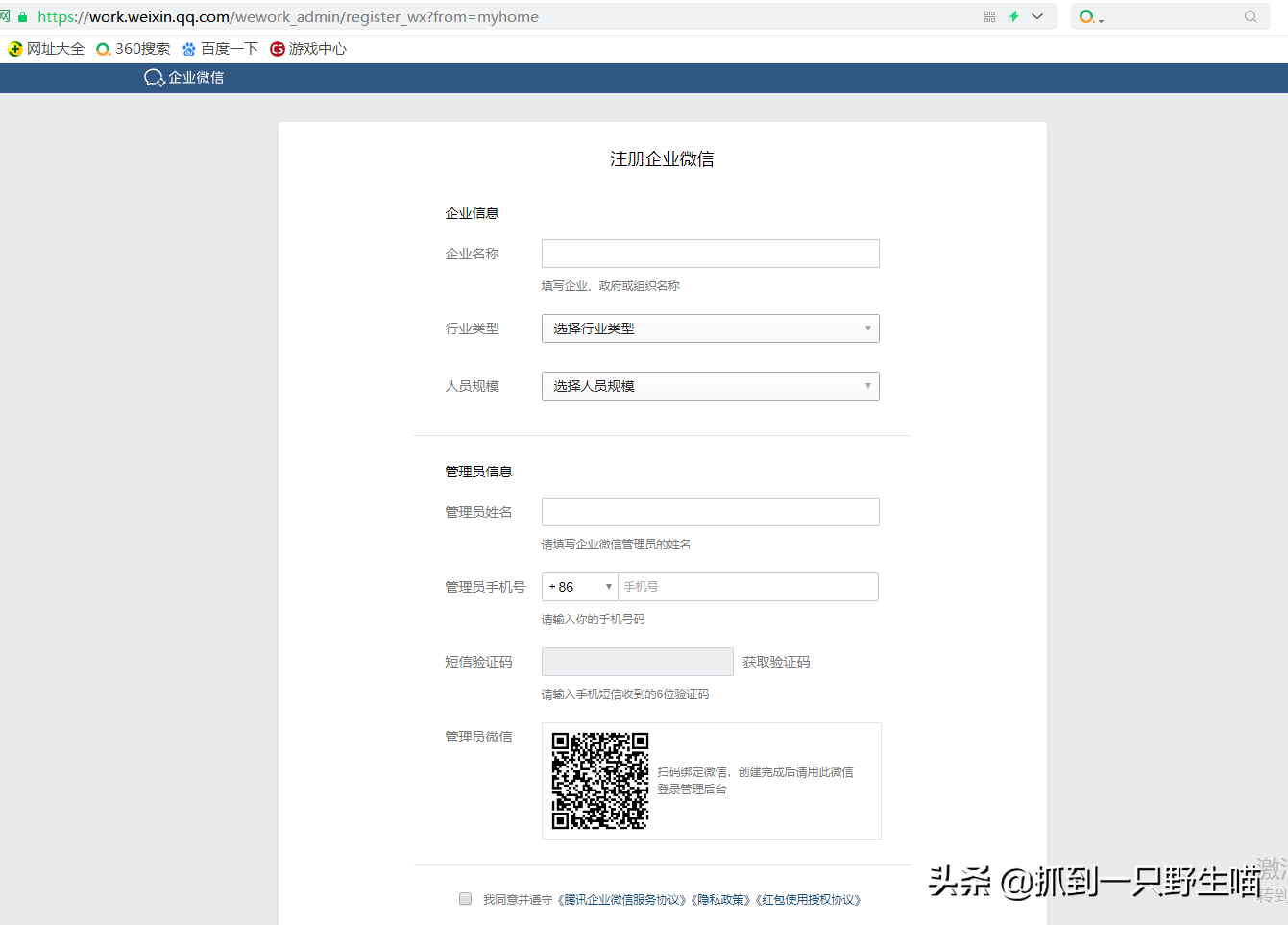 怎么创建企业微信？