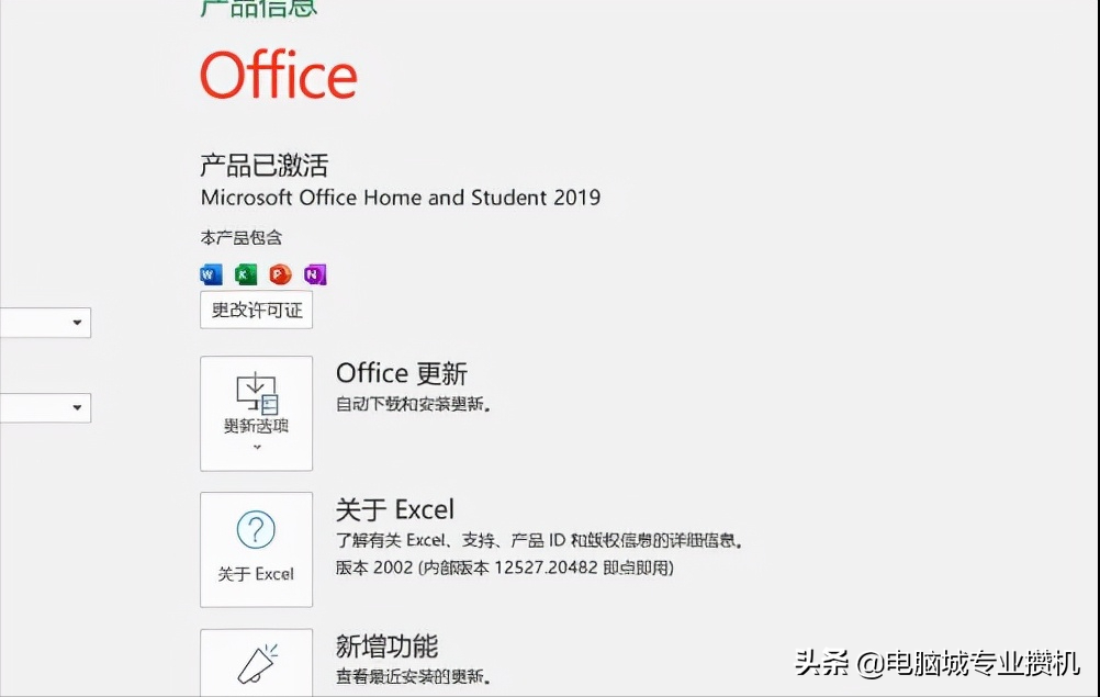 如何激活电脑自带的office