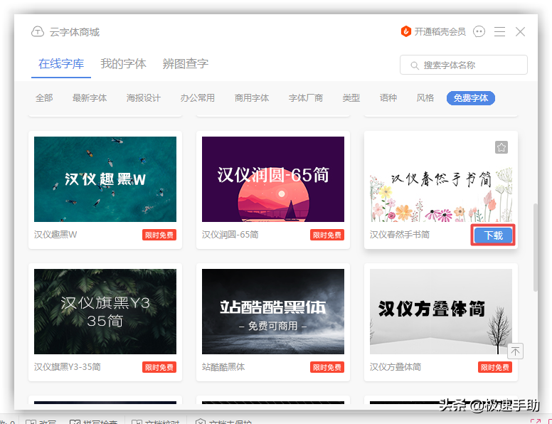 wps中怎么安装新字体？学会这两招，日常办公需求全都满足