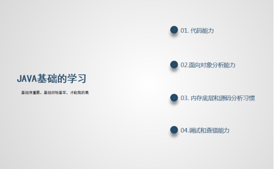 零基础如何快速入门Java？