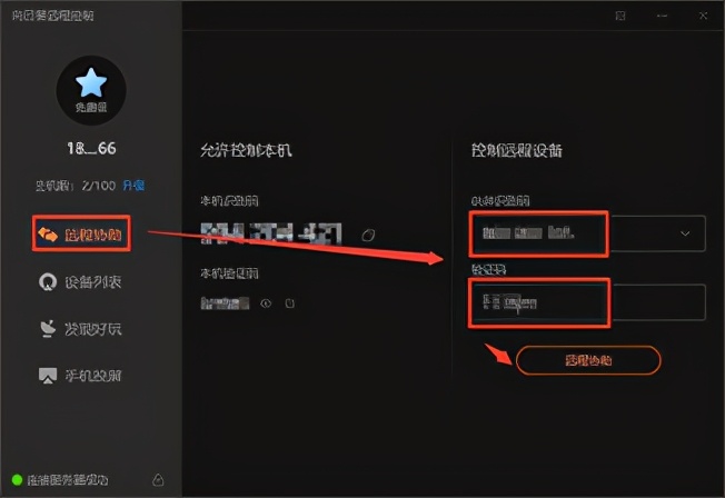 向日葵远程控制运维工具