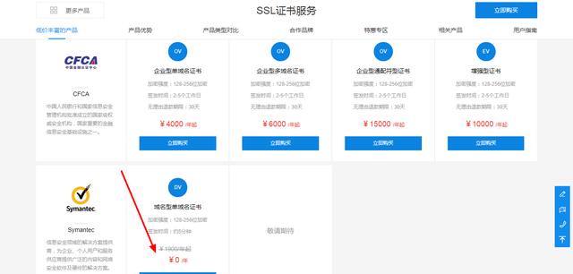 教你如何在各大云服务商处申请免费https证书