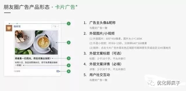 微信朋友圈广告的形式、定向和一些投放案例