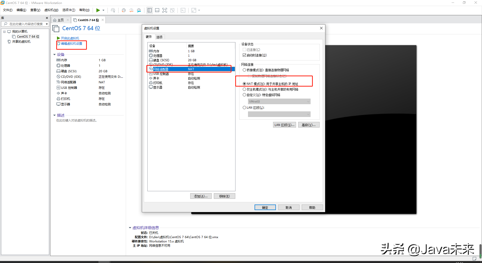 linux虚拟机设置NAT模式与主机进行网络通讯