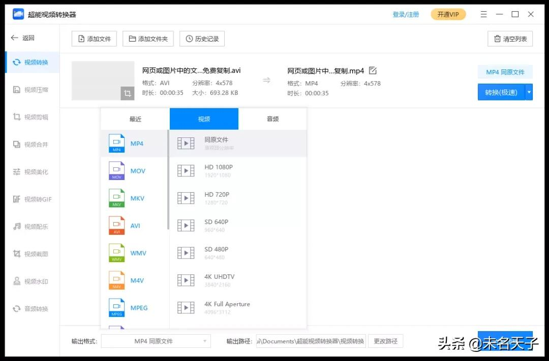 免费视频格式转换软件有哪些？