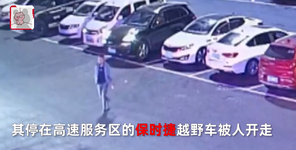 长太像！东风车主误将保时捷开走，车主人懵了：我发小还在车上
