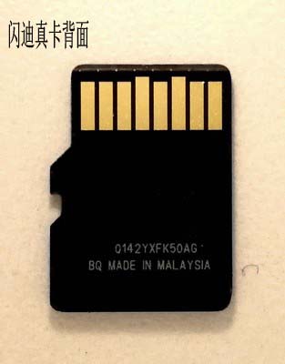 真假TF卡鉴定方法