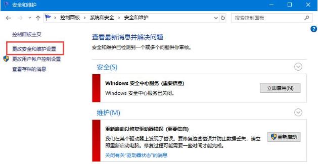 Windows10防火墙的关闭方法