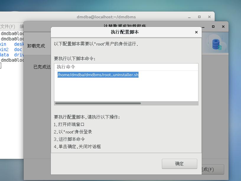 LINUX下安装与卸载DM8