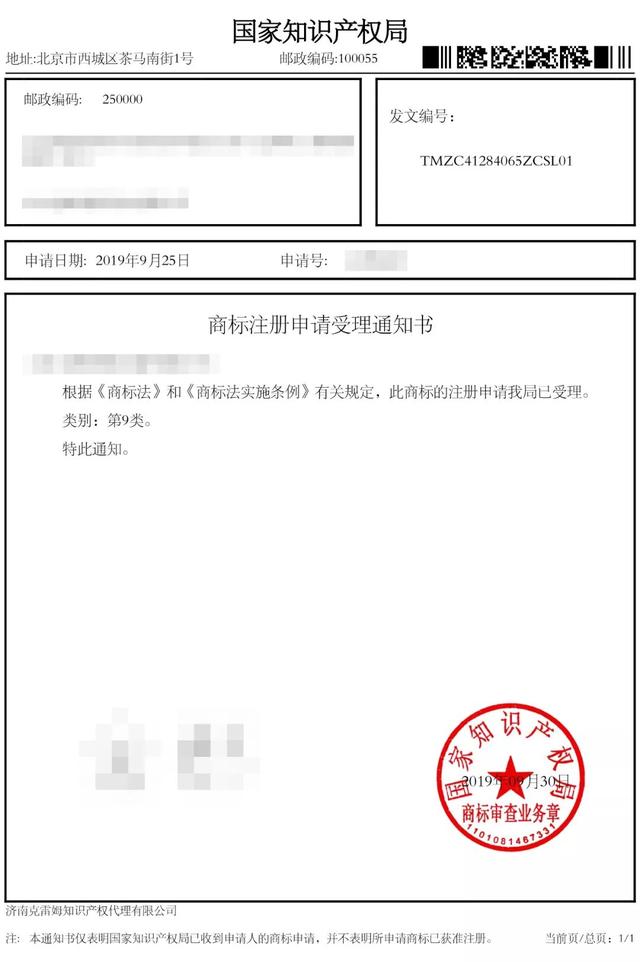 有时拿到商标注册申请受理通知书的周期较长，为什么？