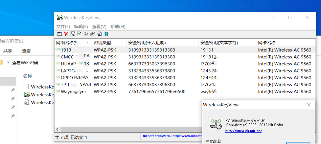 Windows三大密码查看器
