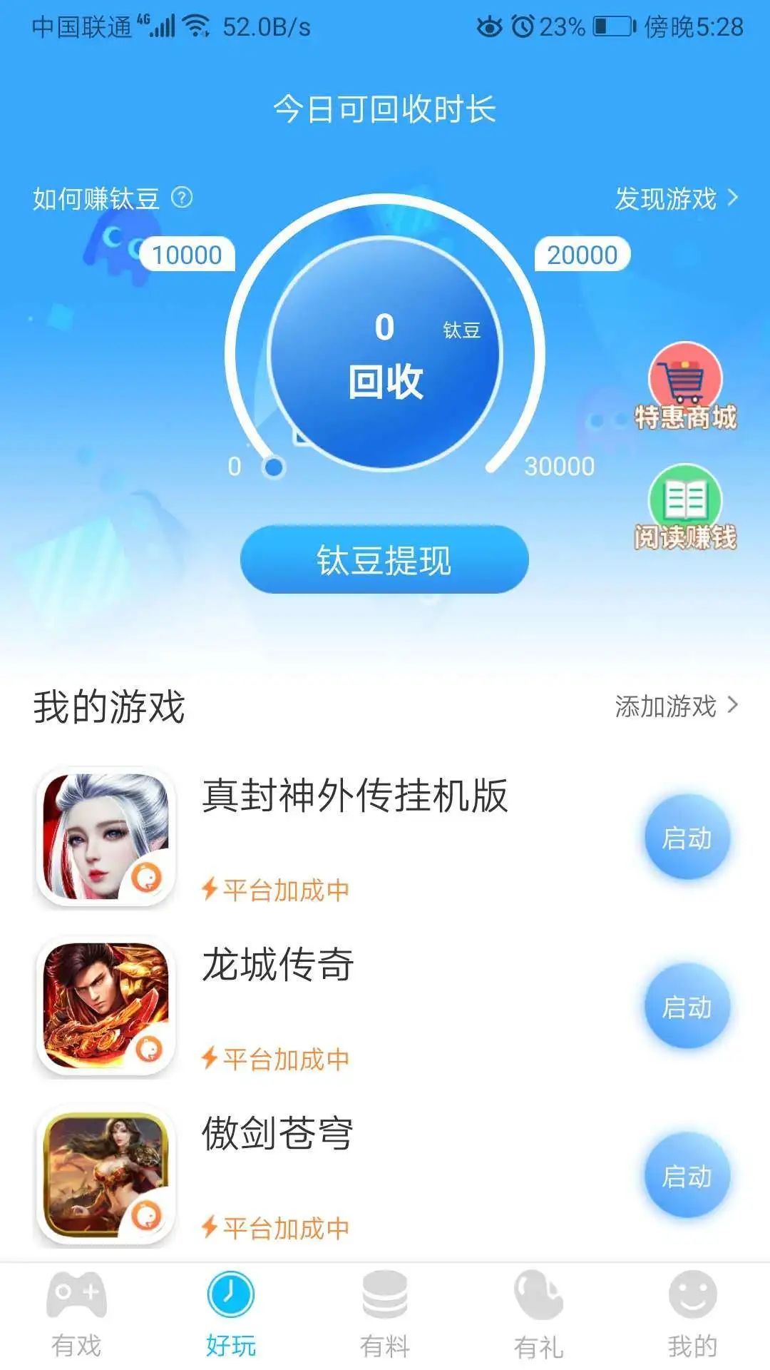 3699游戏APP赚钱神器，让手游玩家的游戏时间更具价值