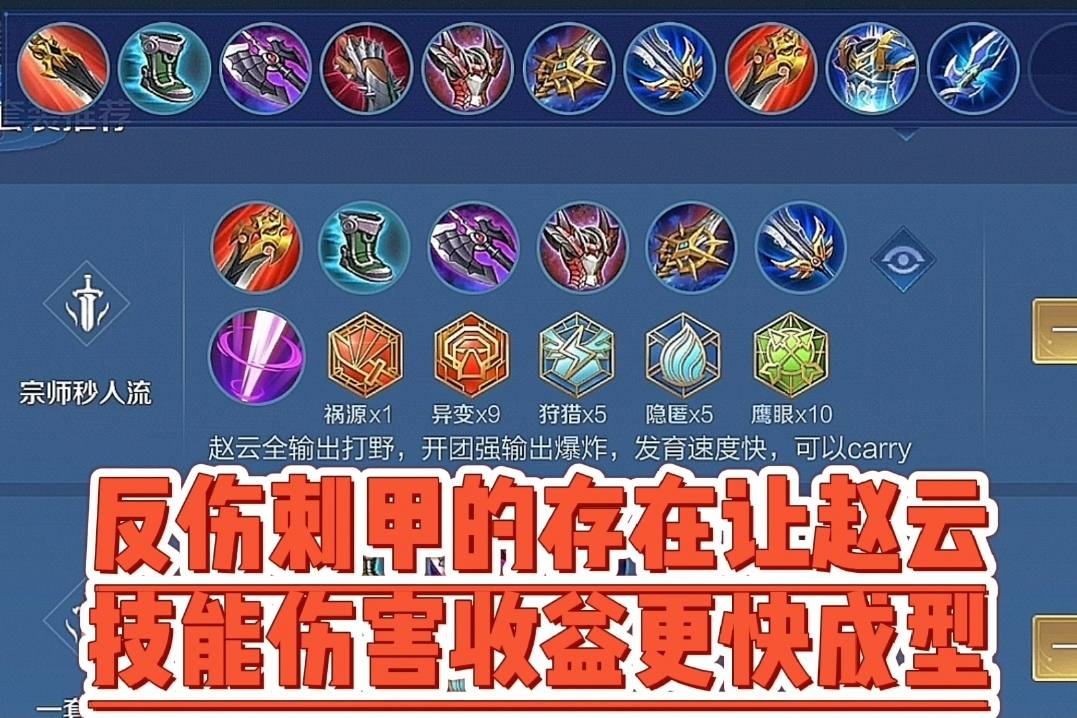 当前版本赵云怎样出装性价比最高？区别就在于反伤刺甲
