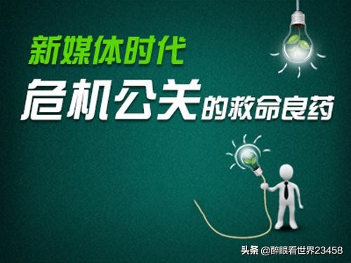 危机公关处理原则及注意事项