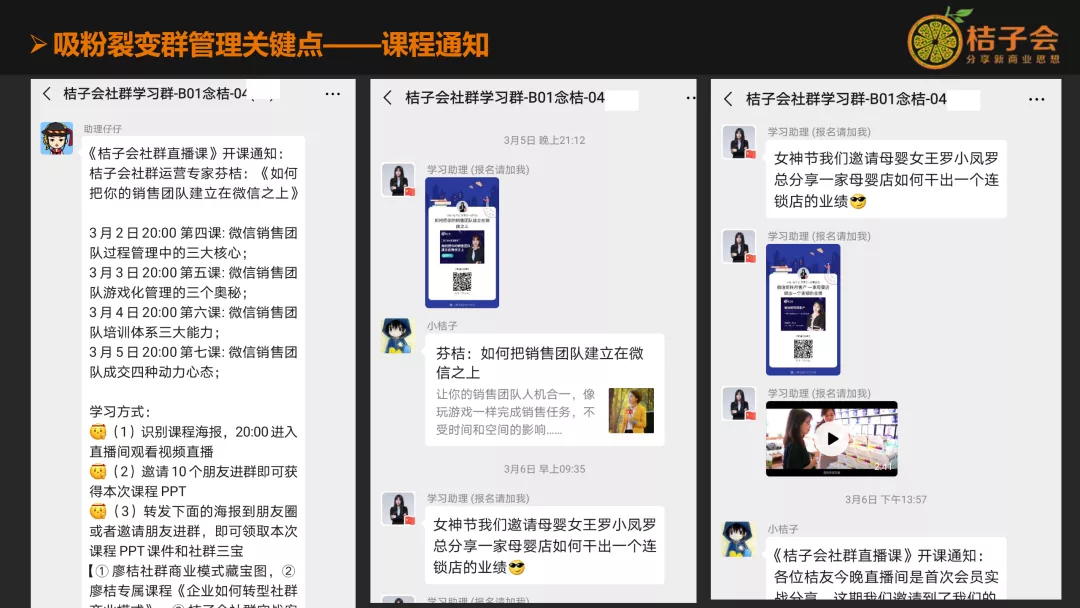 最有效的微信群运营方法，包含群管理、互动、变现等