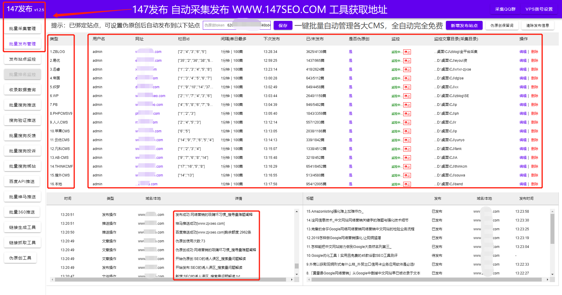 网站优化助手之免费seo软件（图片详解）