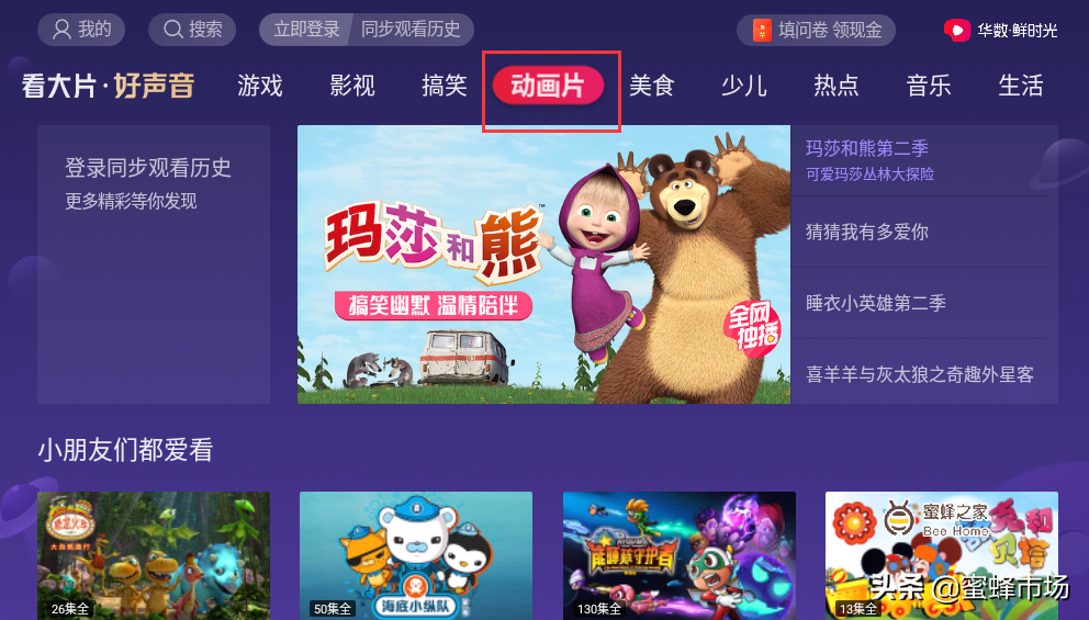 家长注意！三个可以看免费动画片的电视软件