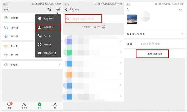 原来误删的微信好友、群聊可以这样偷偷加回来！真神奇！学会不亏