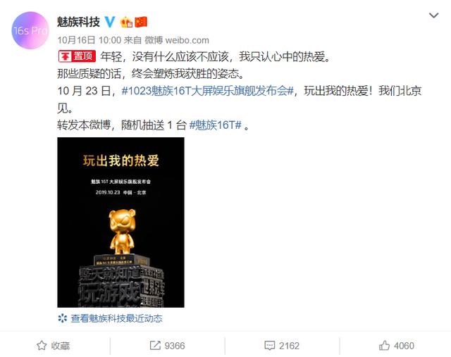 魅族确认：23号发布新品，大屏旗舰手机