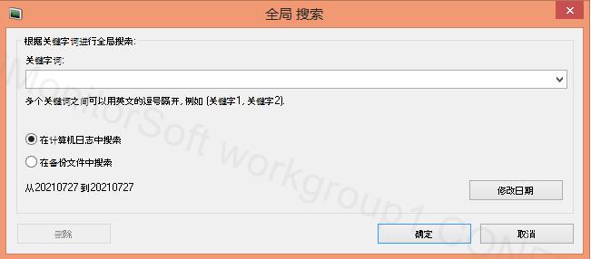 iMonitor EAM 员工电脑监控软件的计算机日志概览（一）