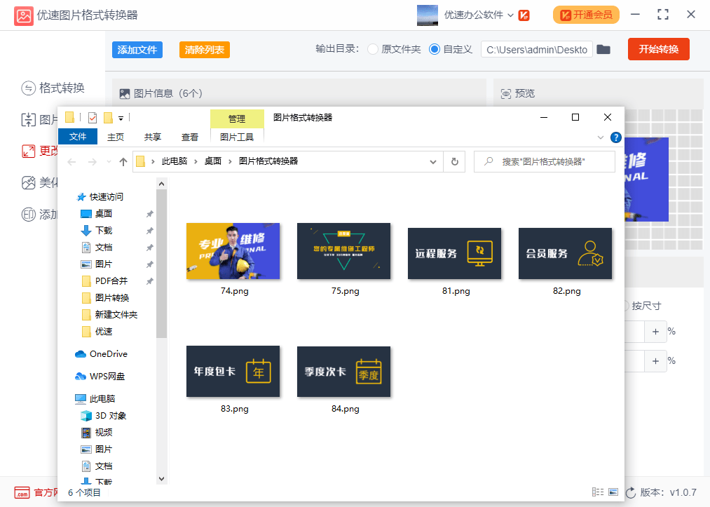 如何批量等比例缩放图片尺寸？
