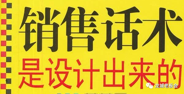 龙城老板会：直播尬聊？这些常用话术记一下
